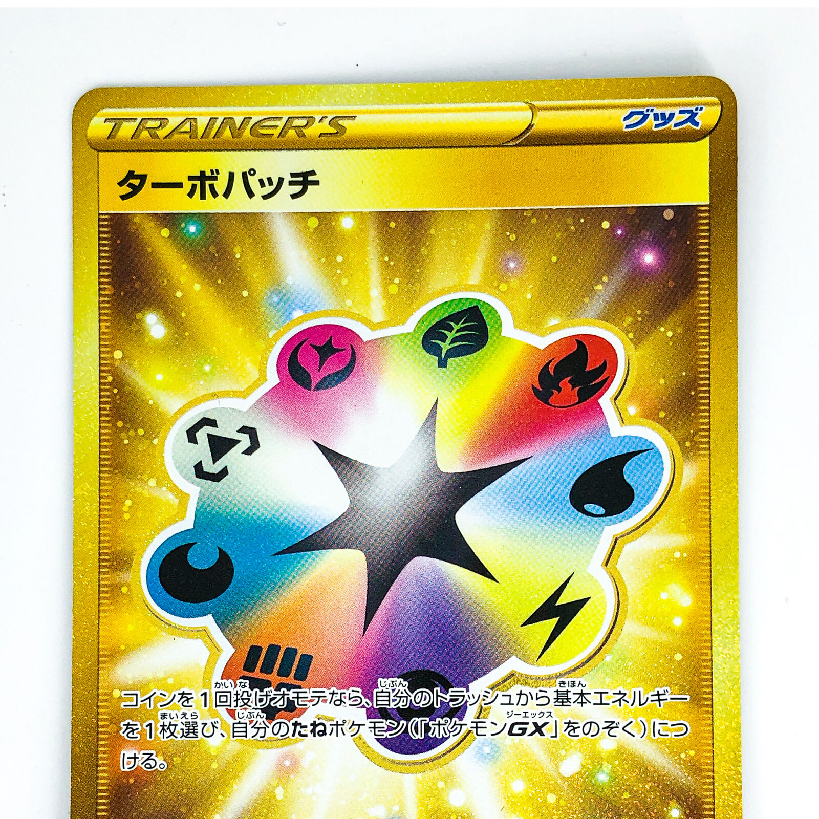 Turbo Patch UR 118/100 S3 Infinity Zone - Pokemon Card Japanese