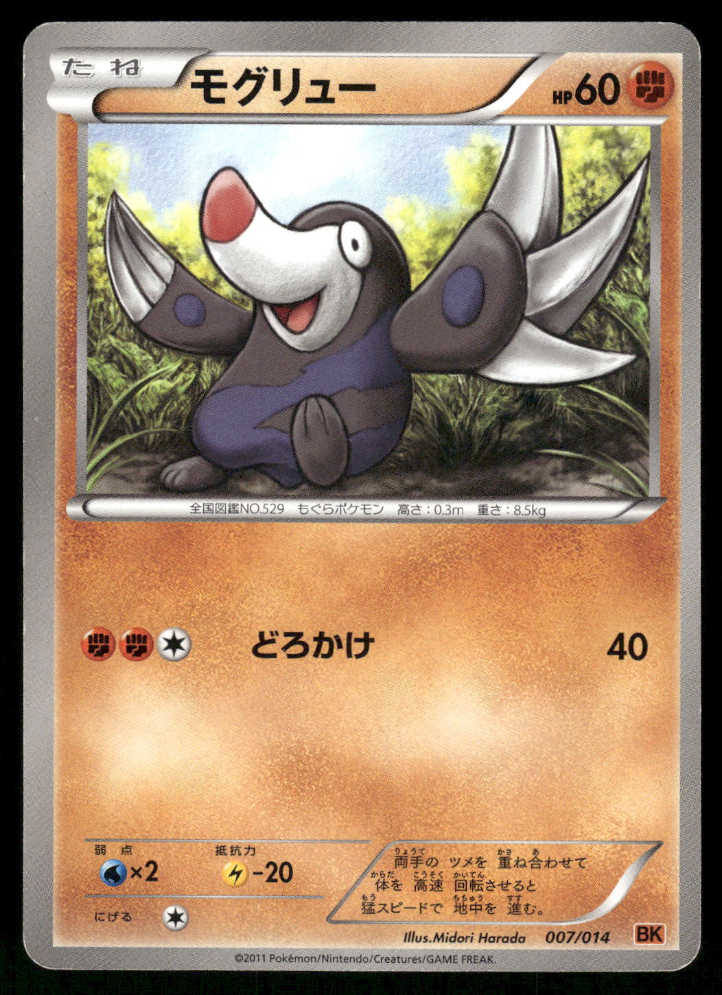 2011 Heavy Played Pokemon Drilbur 007/014 Terrakion Deck BK Japanese