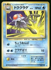 1997 Moderately Played Pokemon Tentacruel No. 073 Fossil Japanese