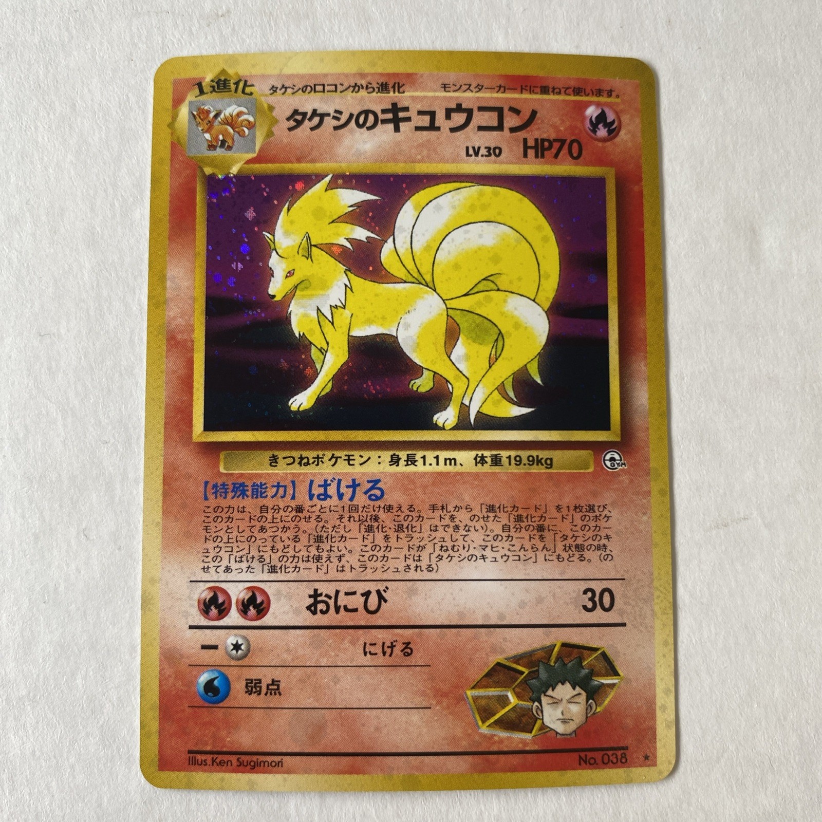 Pokemon TCG Japanese Gym Heroes Brock's Ninetales #038 Holo Foil 1996 LP/NM