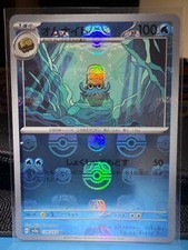 MB Omanyte JP MASTERBALL 138/165