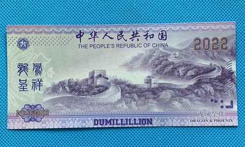 20 Pieces Of Chinese 10^6003 Dragon and Phoenix Novelty Notes/paper Banknote/UNC - Picture 7 of 7