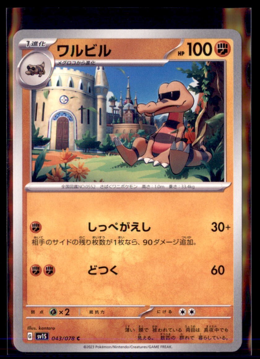 Pokemon Krokorok 43/78 Japanese Scarlet ex 4 Card Lot