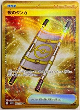 Night Stretcher 137/106 Ultra Rare - Sv8: Super Electric Breaker Holo (Japanese)