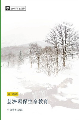 Xi Qing Chen | ci ji huan bao sheng ming jiao yu | Taschenbuch | Chinesisch