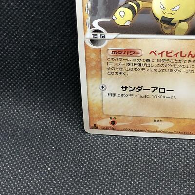 【PSA10】エレキッド デルタ種 008/024 Elekid Elekid Delta Pokemon Card No.008/024 2006 Rare Nintendo Japanese