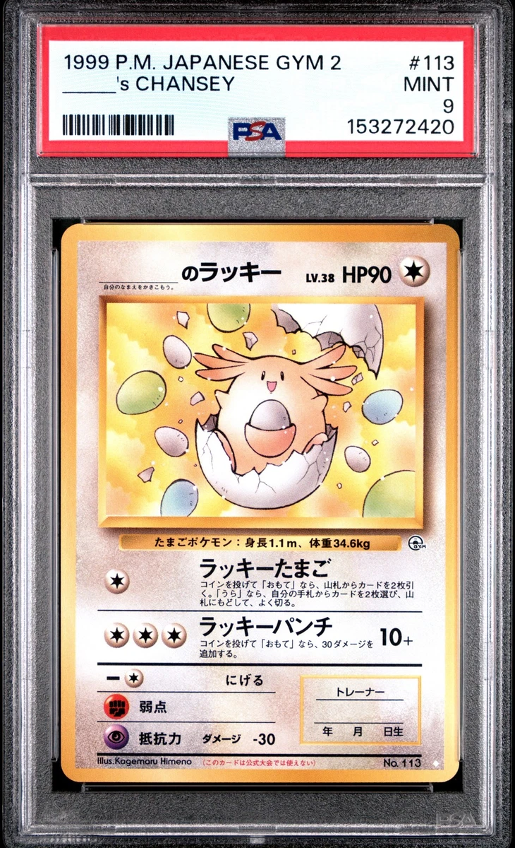 旧裏　_____のラッキー◇'s Chansey　ポケモンカードゲーム ______'s Chansey Pokémon TCG Cards for sale | eBay