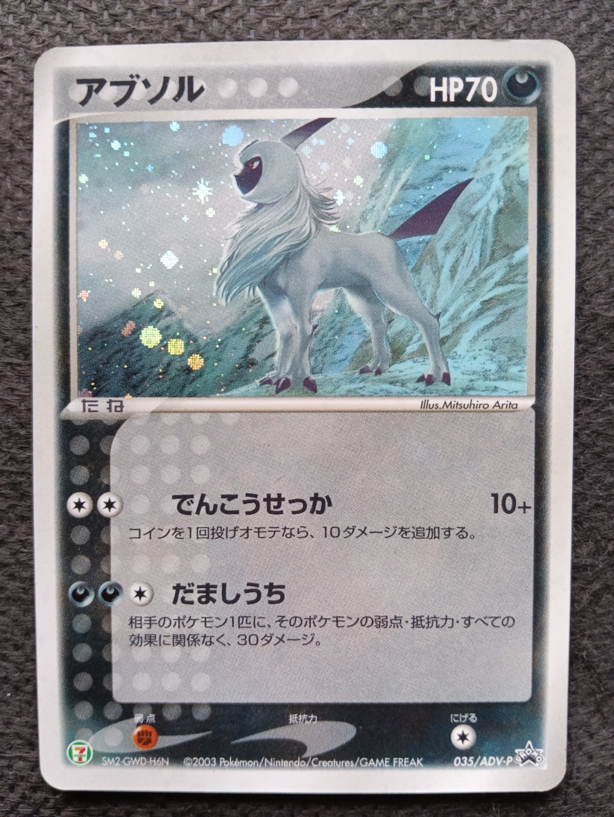 Absol 2003 Japanese ADV-P Promo #035/ADV-P 7-Eleven Campaign Price