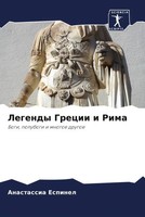 Legendy Grecii I Rima Bogi, Polubogi I Mnogoe Drugoe Anastassia Espinel Buch