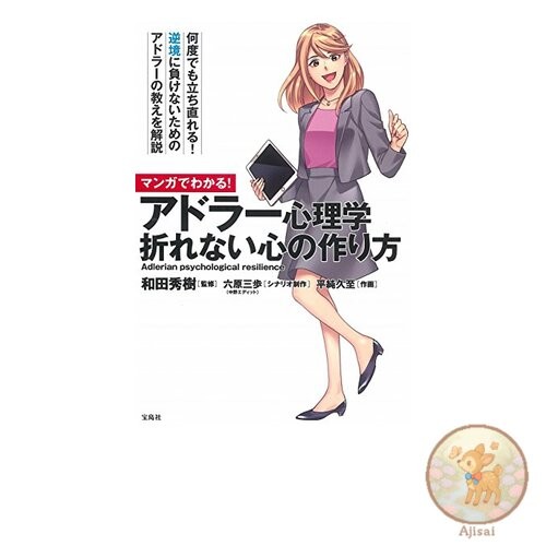 Book Learn Adlerian Psychology through Manga: How to Build an Unyielding Mind