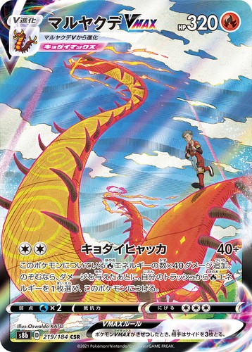 Centiskorch VMAX CSR 219/184 S8b VMAX Climax Pokemon Card Japanese US SHIP