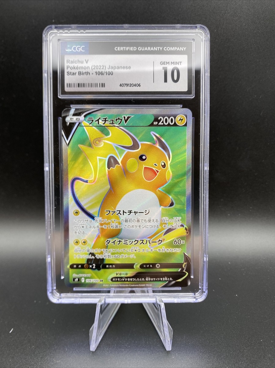 世界356枚 PSA10 ライチュウ raichu 2009 1ST 65 世界356枚 PSA10 ライチュウ raichu 2009 1ST 65 - メルカリ