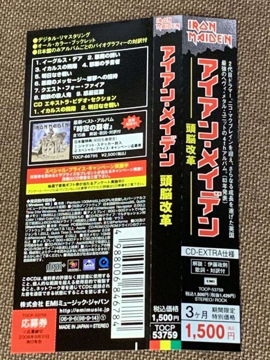 IRON MAIDEN Piece Of Mind JAPAN CD TOCP-53759 w/ OBI +INSERT IRON MAIDEN Piece Of Mind JAPAN CD TOCP-53759 w/ OBI +INSERT