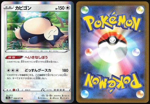 SNORLAX 058/071 S10A DARK PHANTASMA POKEMON JAPANESE RARE 2022 - Bild 1 von 4