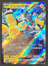 Iron Hands ex 054/187 Terastal Festival sv8a Prismatic Evolution FREE COMBINE