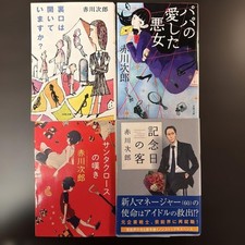 Jiro Akagawa Futaba Bunko Suspense 4-Book Set Mystery Human Drama Used