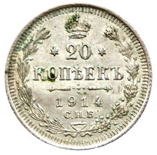 Russia 20 Kopeks 1914 СПБ-BC Nicholas II (1894-1917) Russian Empire (Y22-12-07)
