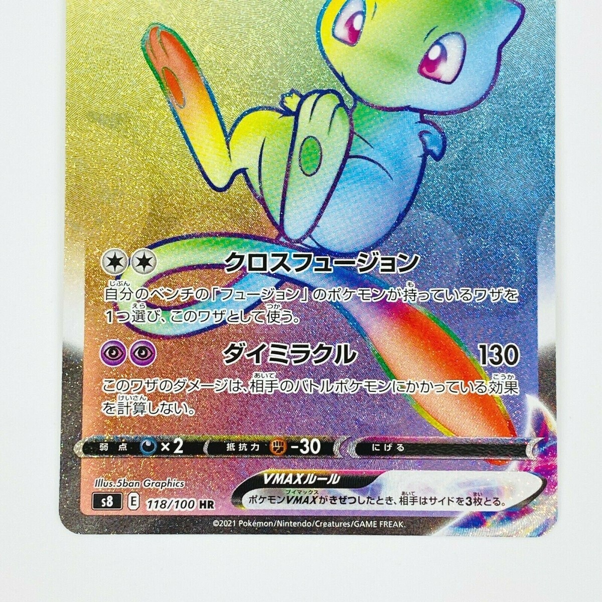 Mew VMAX HR 118/100 S8 Fusion Arts - Pokemon Card Japanese Mew VMAX HR 118/100 S8 Fusion Arts - Pokemon Card Japanese