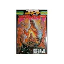 GODZILLA vs Destoroyah Art Book Japanese Edition JP Import