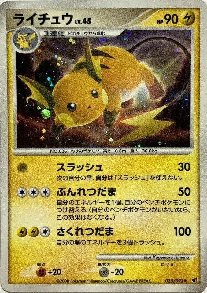 Raichu 025/092 Intense Fight in the Destroyed Sky for sale | eBay