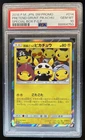 2016 Pokemon SM-P Promos Pretend Grunt Pikachu #014/SM-P PSA 10 GEM MINT