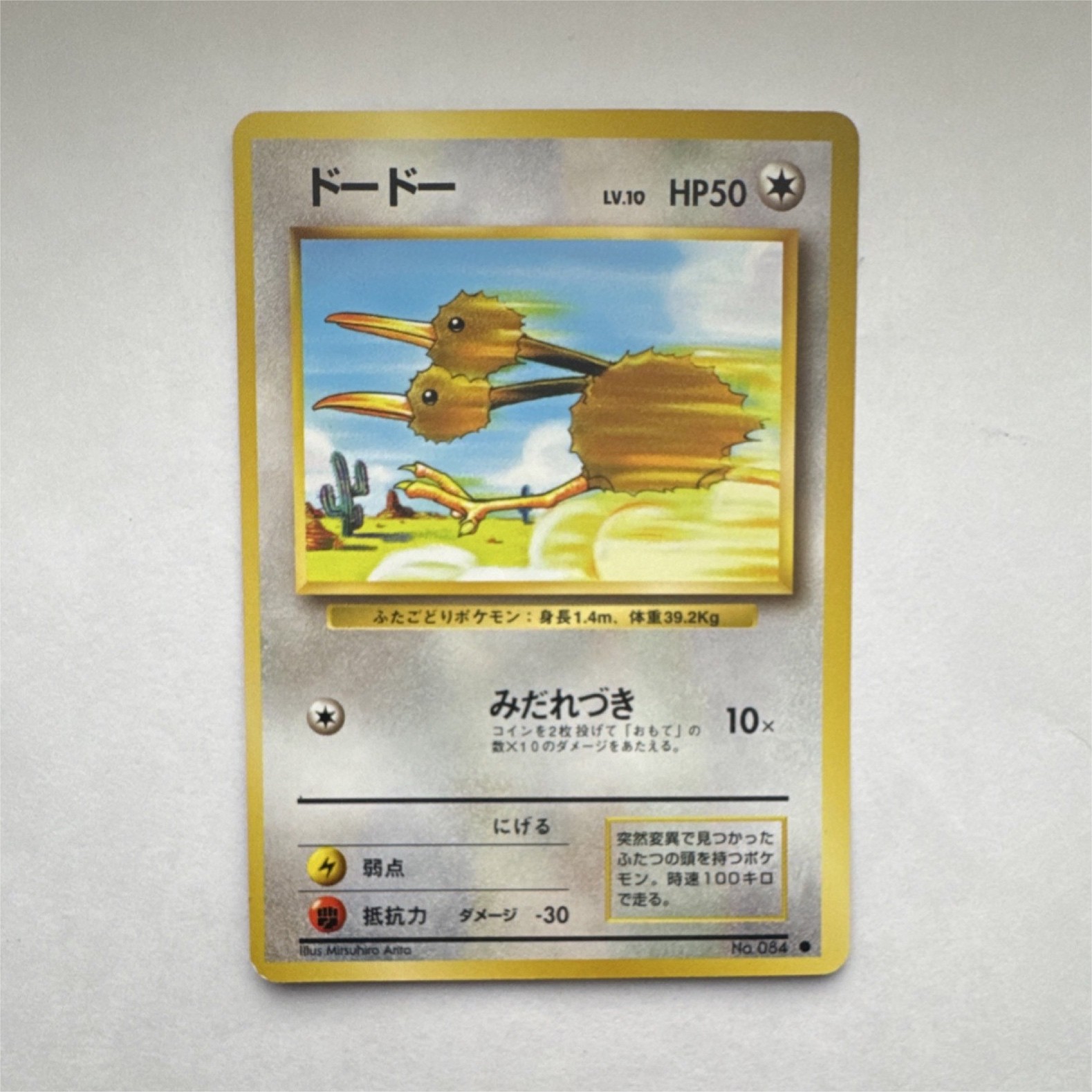 Doduo #084 Expansion Pack Regular Japanese - 1996