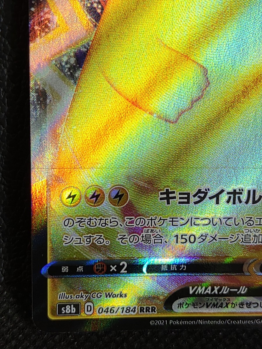 Pikachu VMAX 046/184 s8b RRR Pokemon Card Japanese Nintendo | eBay