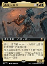 Coram, the Undertaker (Z Modern Horizons 3 Commander - Simplified Chinese NM MTG