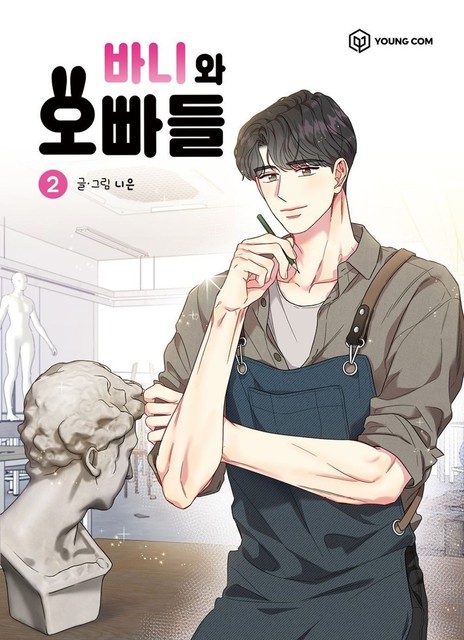 Bunny and the Boys Vol.02 (Korean Edition) - Nieun