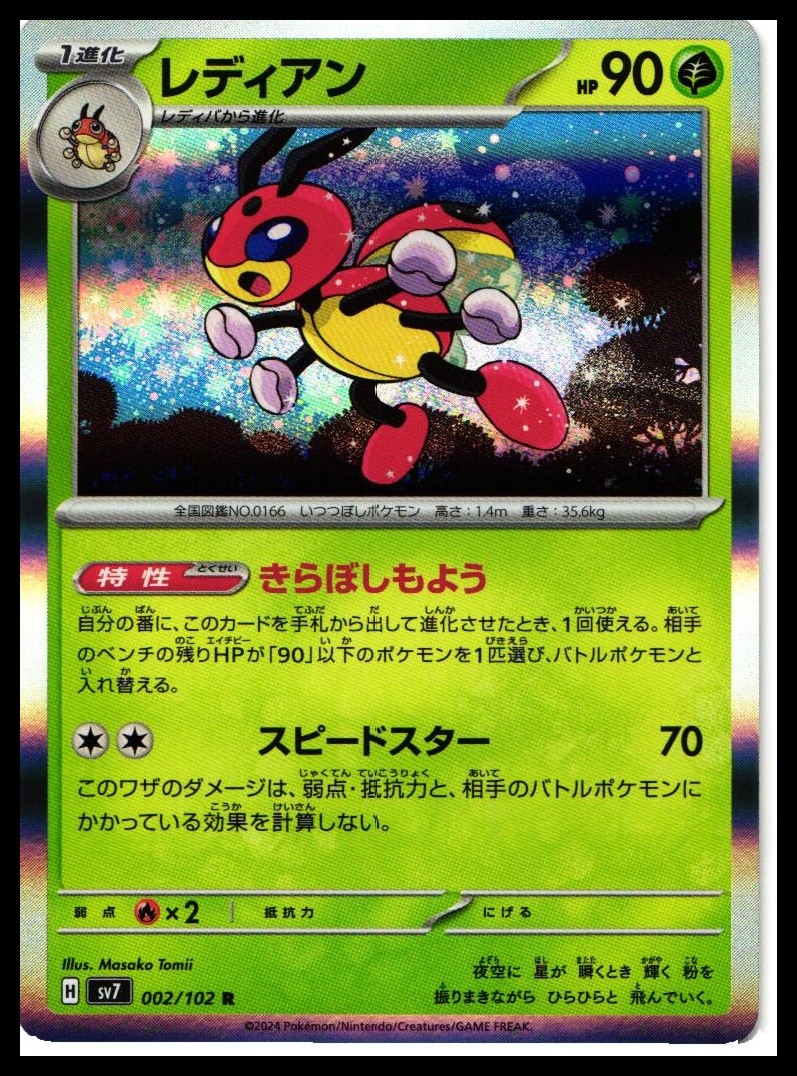 Ledian #002/102 Japanese SV7: Stellar Miracle Near Mint or Better