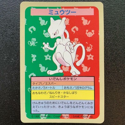Pokemon Card Gum Top Sun Miutu Error Ebay
