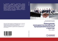 Swetlana Borisowna Egorowa (U. A.) | Powyshenie Konkurentosposobnosti...