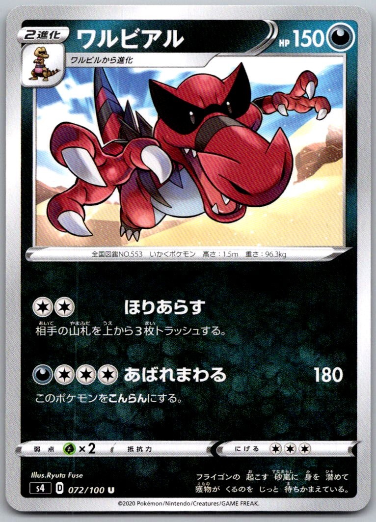 Krookodile 072/100 Uncommon Amazing Volt Tackle Pokemon Japanese Near Mint