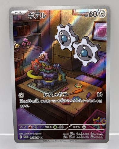 Klink 146/086 Art Rare SV11W: White Flare Pokemon Japanese Near Mint