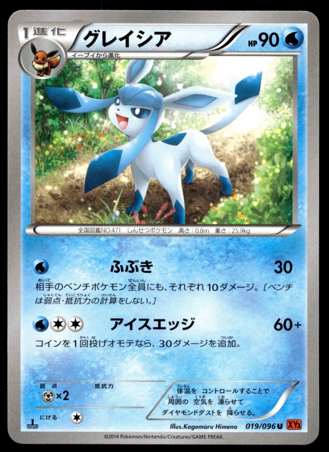 Japanese Pokemon Glaceon 019/096 XY3: Rising Fist EXC