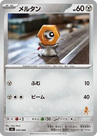 Meltan 040/066 Battle Academy