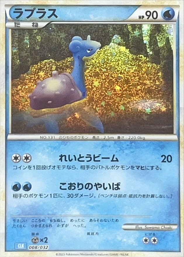 Lapras 008/032 Pokemon TCG Classic: Blastoise for sale | eBay