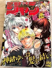 Weekly Shonen Jump 2019 No.15 Kamio Yui ha Kami wo Yui 1st Ep | Jujutsu Kaisen