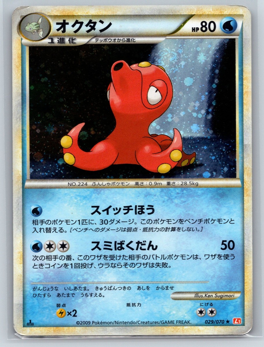ポケモンカード オクタン L1 ホロ PSA10 オクタン(☆)[L1]の価格・値段