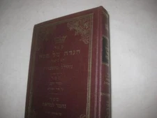 Hebrew HAGGADAH SHEL PESACH With commentary Mehulal Batishbahot by Moscowitz
