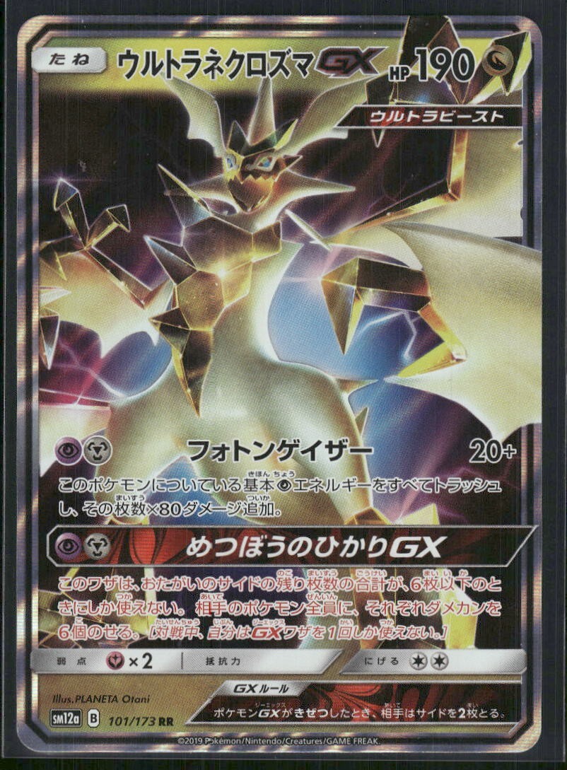 Pokemon Card Ultra Necrozma GX 101/173 Tag Team All Stars Japanese NM