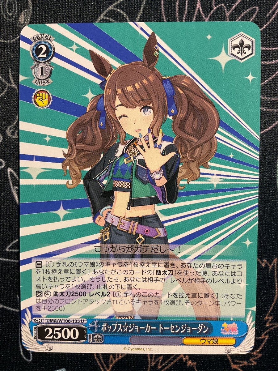 [PSA10]トーセンジョーダン UMA/W106-135 SP PSA10]トーセンジョーダン UMA/W106-135 SP
