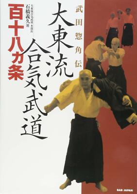 Daitoryu Aiki Budo Japan Martial Arts book hyakujuhachikajo Takeda sokaku den