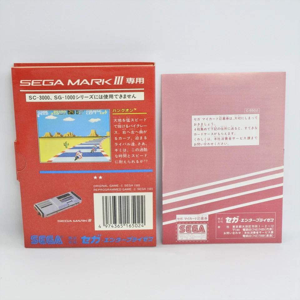 HANG ON C-502 Sega My Card Mark III 1064 m3 - Image 2 of 4