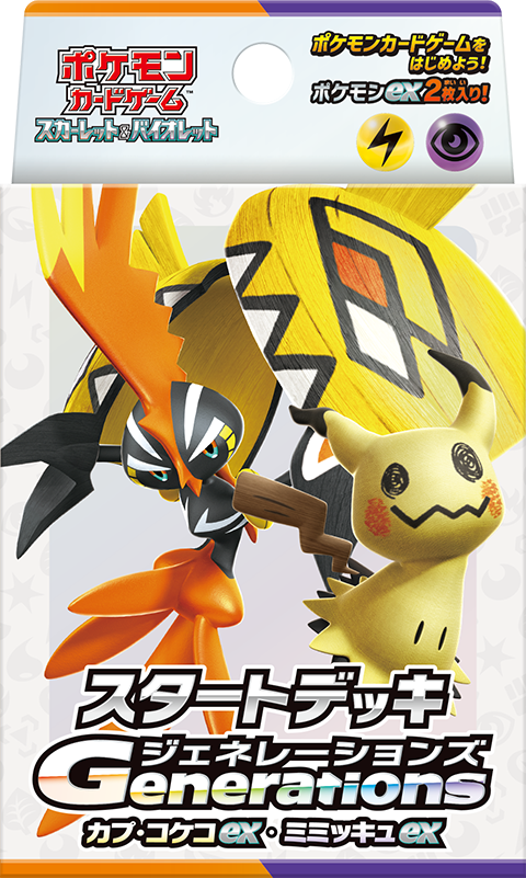 コポキです。 Pokemon Card Start deck Generations Tapu Koko ex Mimikyu ex