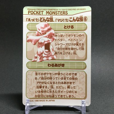 Pokemon Sealdass 17 Fighting Bandai 1997 Rare Carddass Japanese F S Ebay