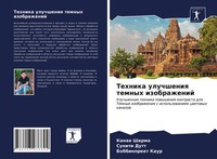 Kanaw Sharma (U. A.) | Tehnika Uluchsheniq Temnyh Izobrazhenij | Taschenbuch