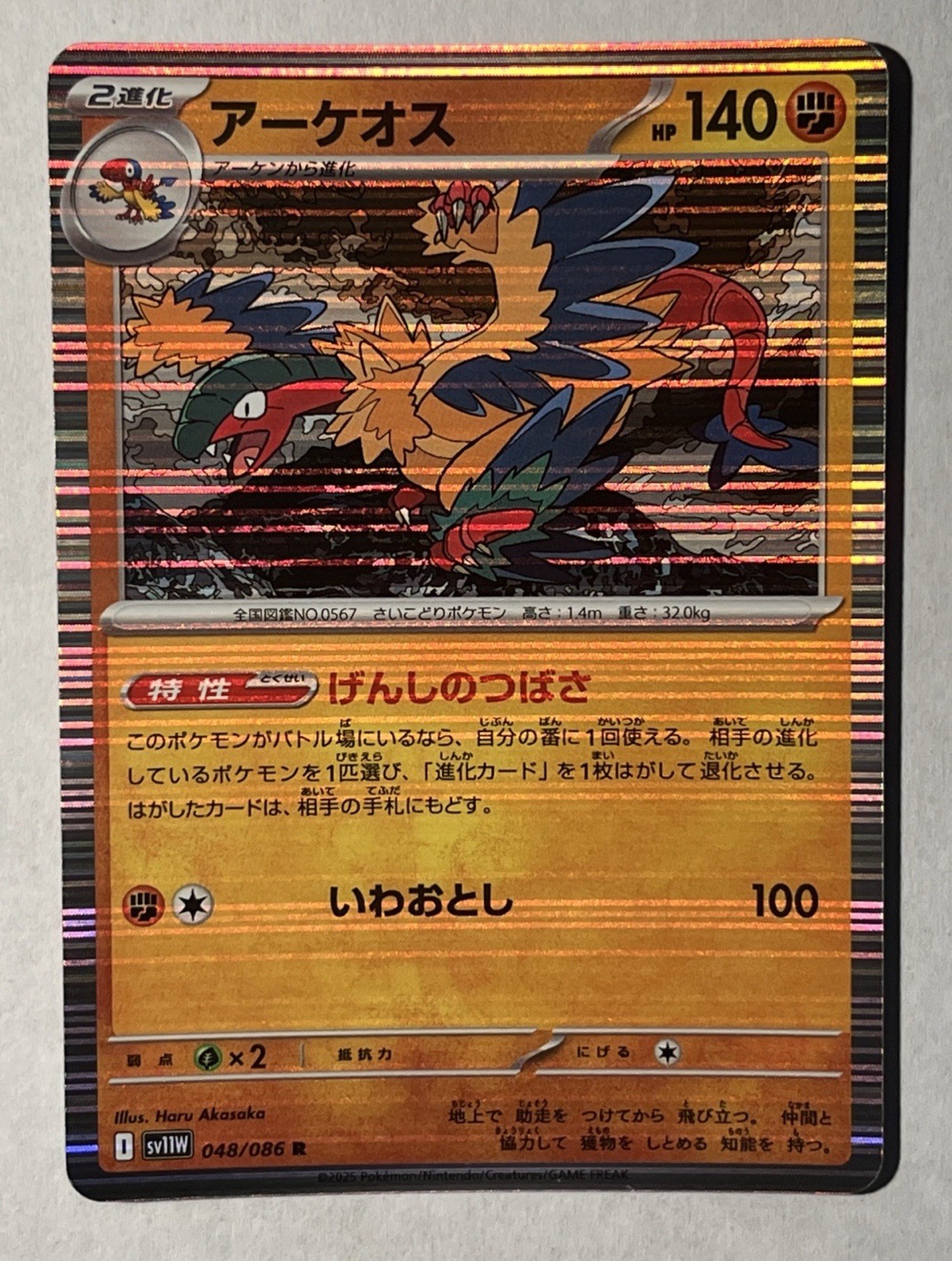 ARCHEOPS 048/086 SV11W WHITE FLARE JAPANESE POKEMON (HOLO RARE, NM)