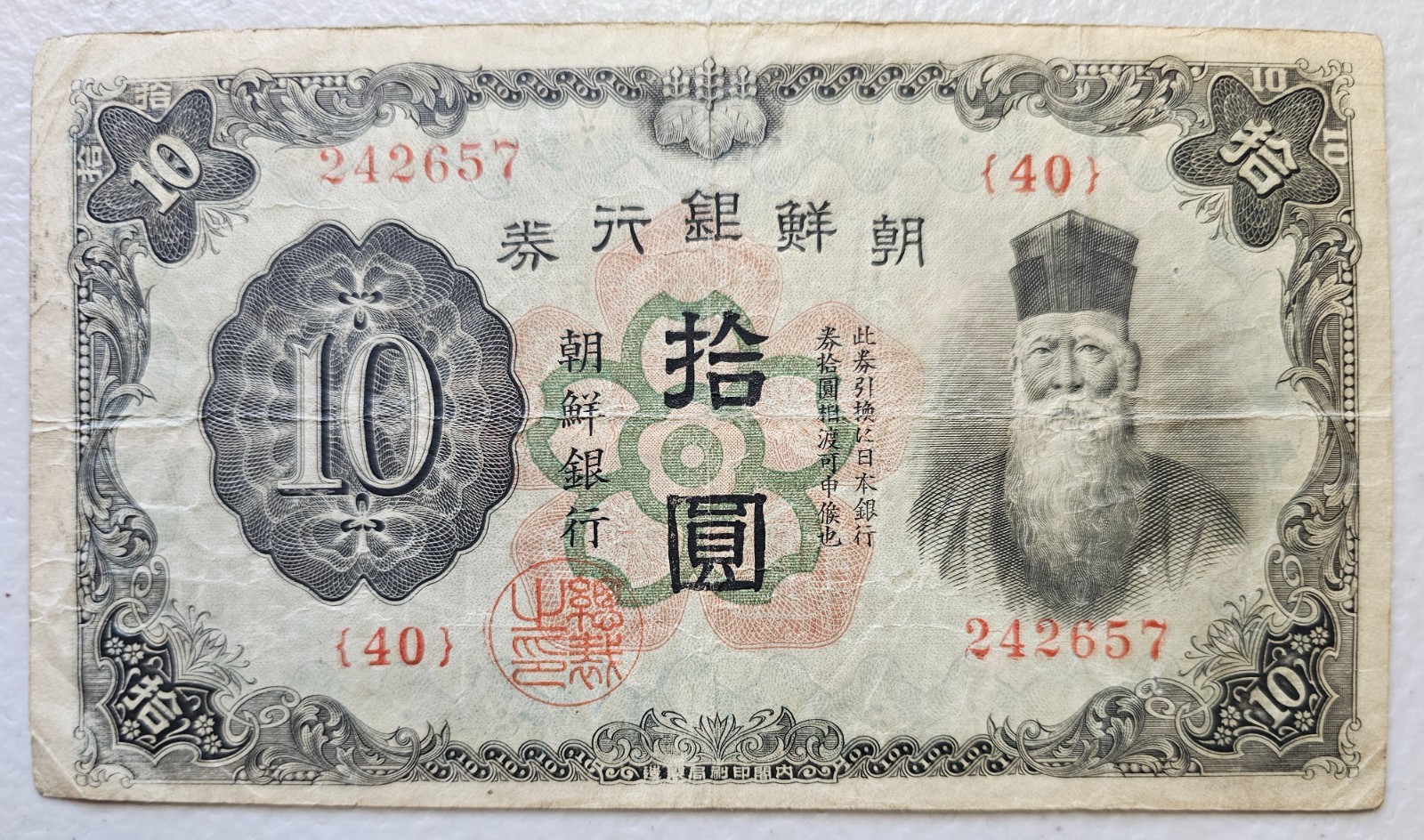 Korea 10 Yen 1944, Block & S/N # , Japanese Occupation