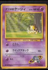 Sabrina's Abra (LV.18) City Gym Decks Japanese MP